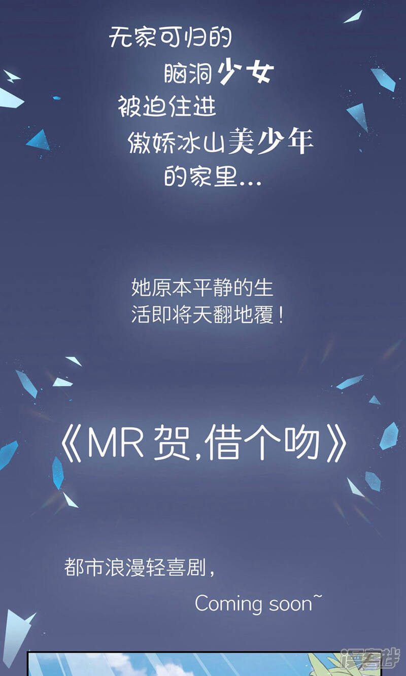 《MR贺，借个吻》预告 第21页