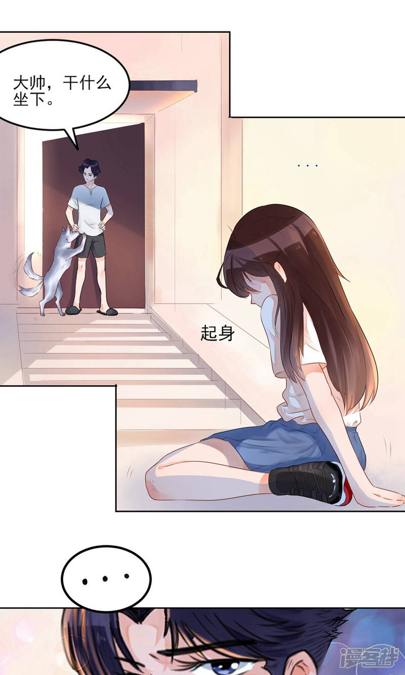 《MR贺，借个吻》第3话 大帅的主人 第15页