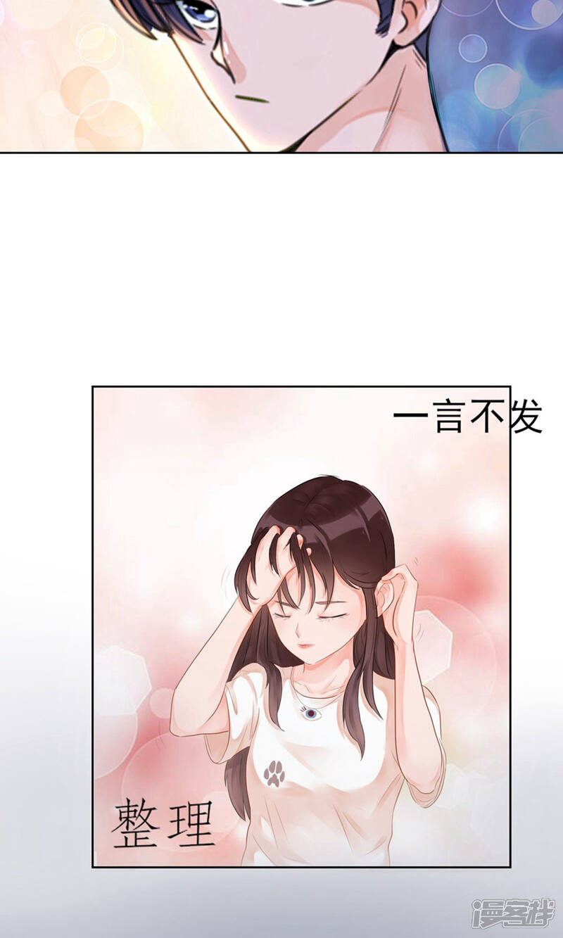 《MR贺，借个吻》第3话 大帅的主人 第16页