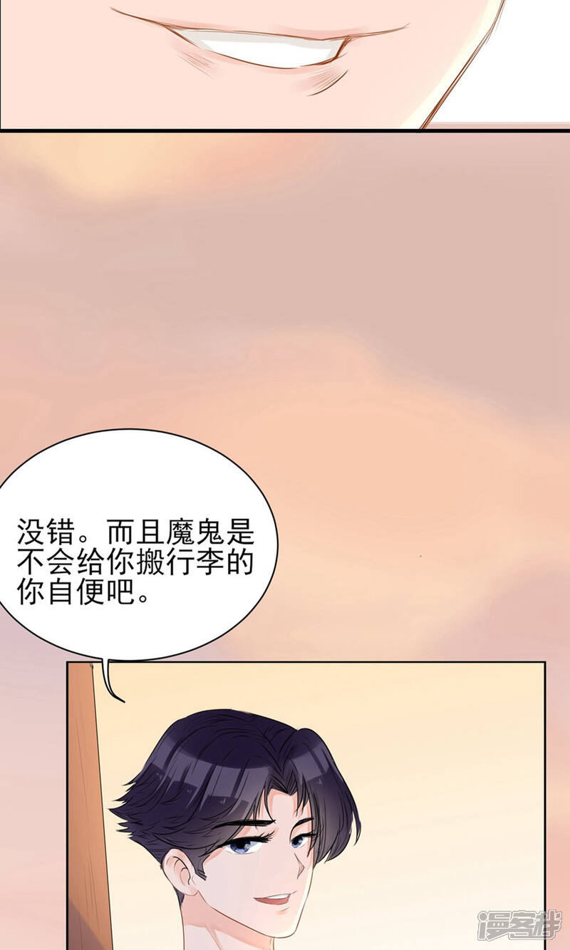 《MR贺，借个吻》第3话 大帅的主人 第27页