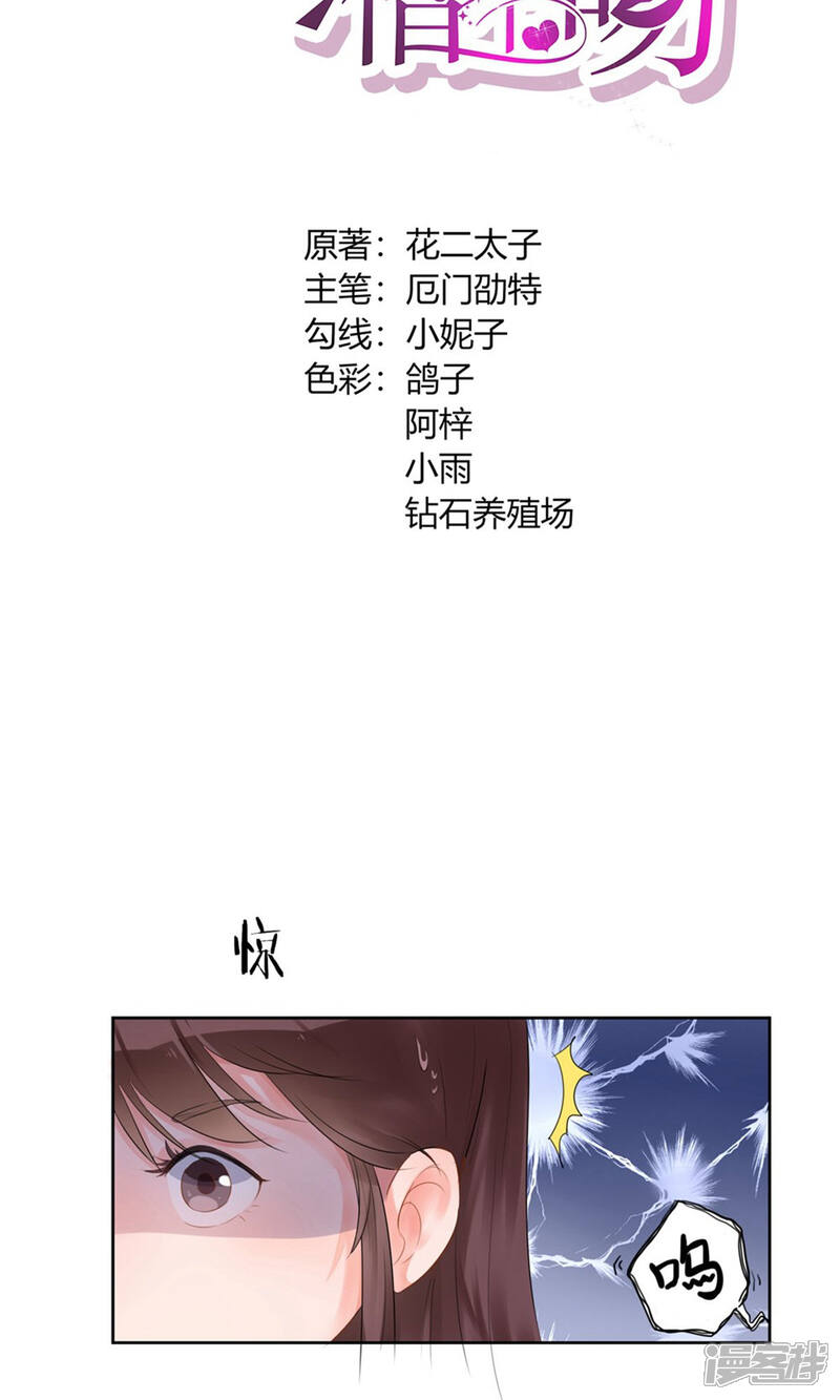 《MR贺，借个吻》第3话 大帅的主人 第2页