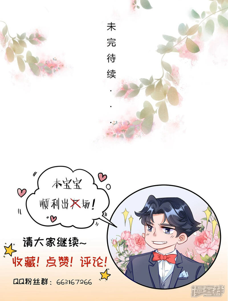 《MR贺，借个吻》第3话 大帅的主人 第32页