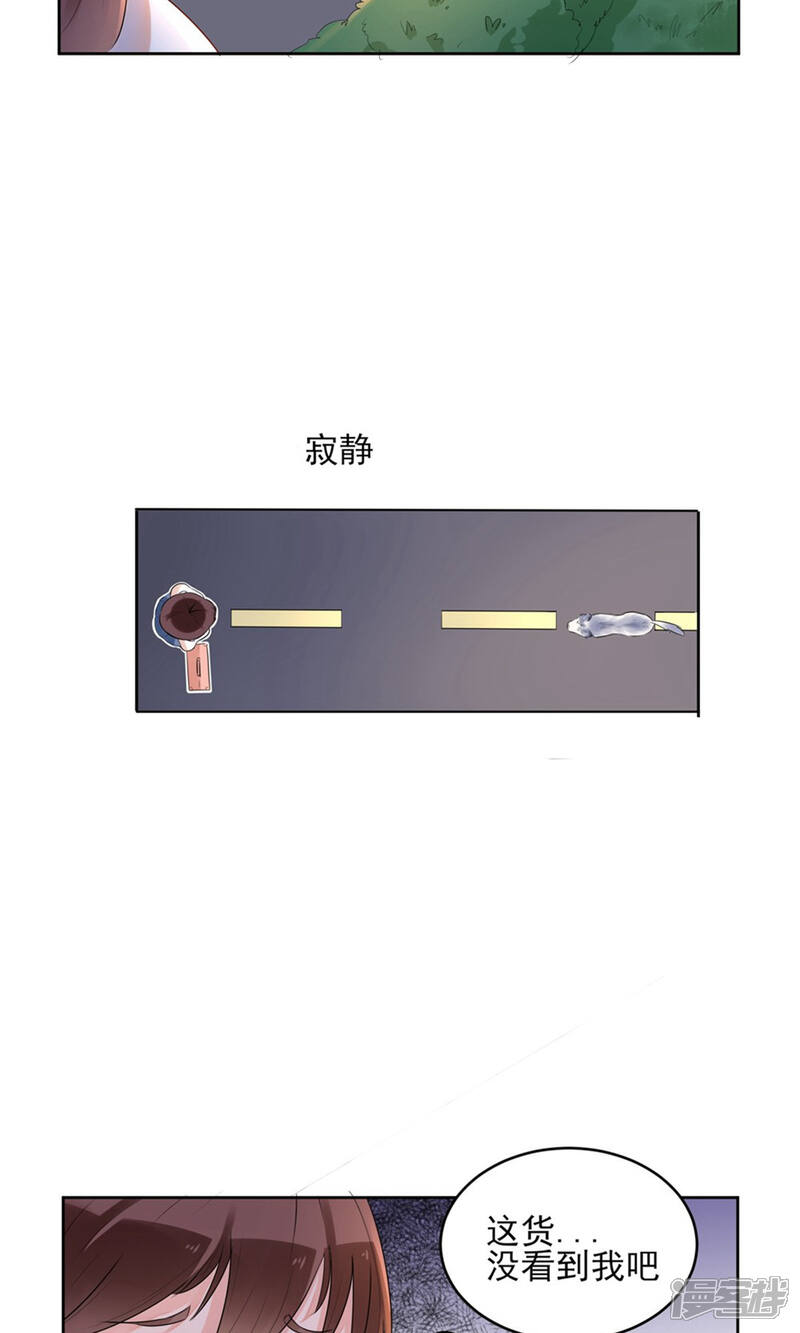 《MR贺，借个吻》第3话 大帅的主人 第5页