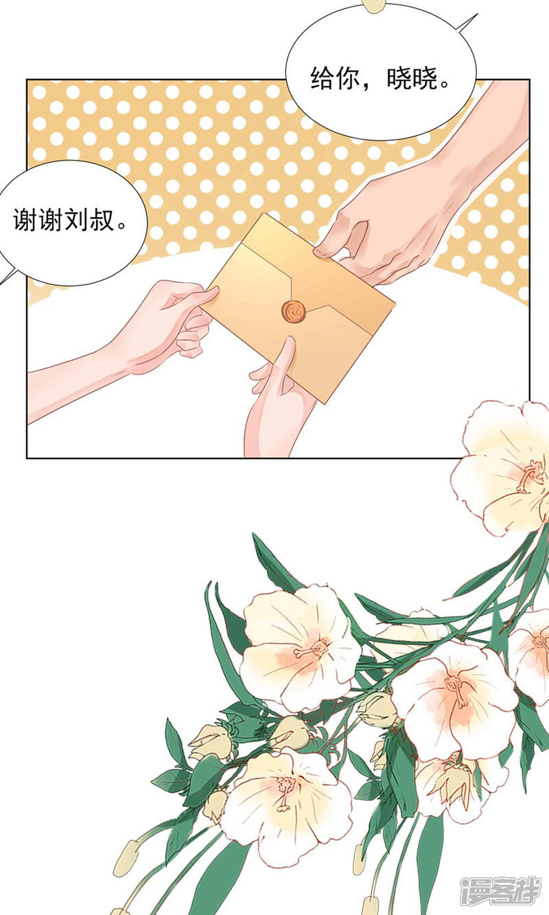 《MR贺，借个吻》第2话 无家可归 第12页