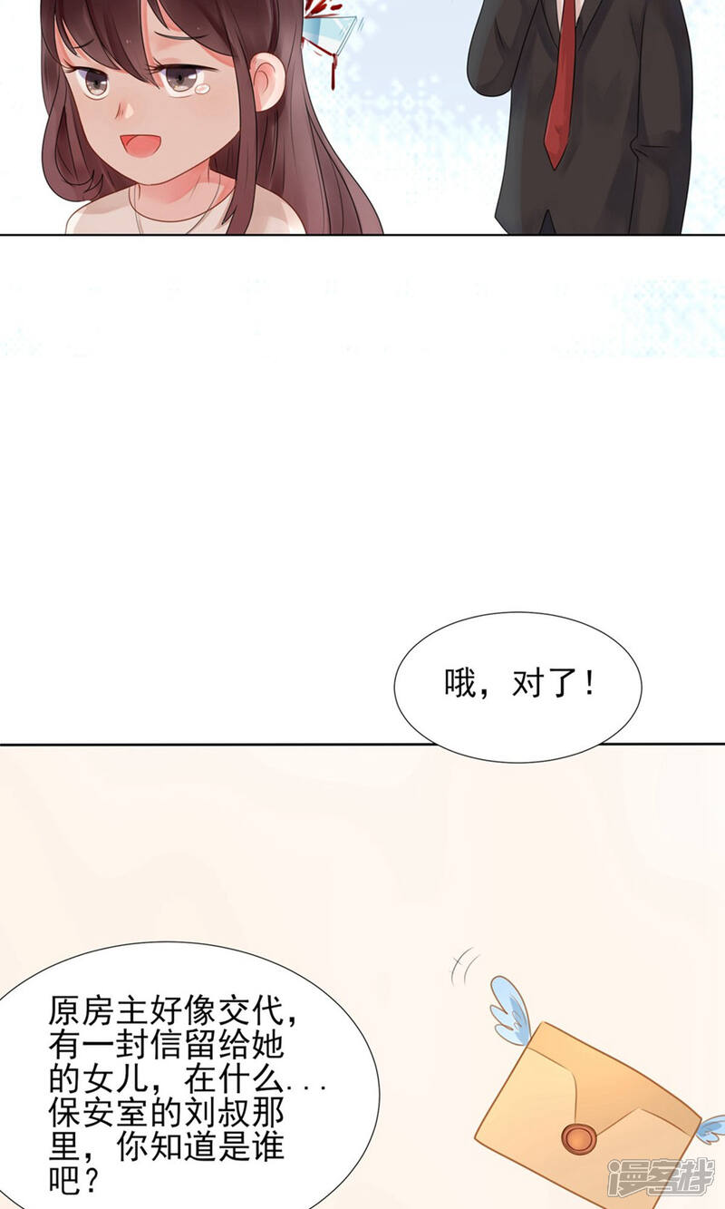 《MR贺，借个吻》第2话 无家可归 第3页