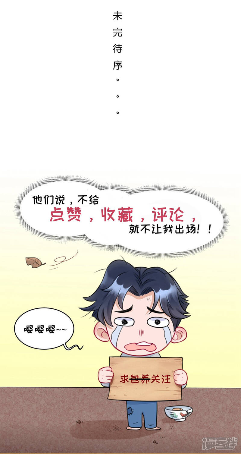 《MR贺，借个吻》第2话 无家可归 第44页