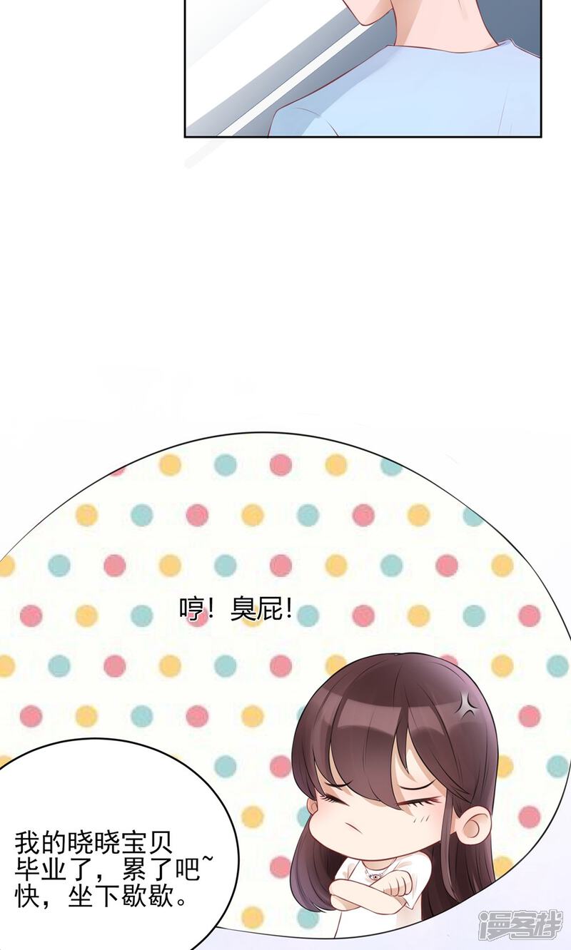 《MR贺，借个吻》第4话 见家长 第15页