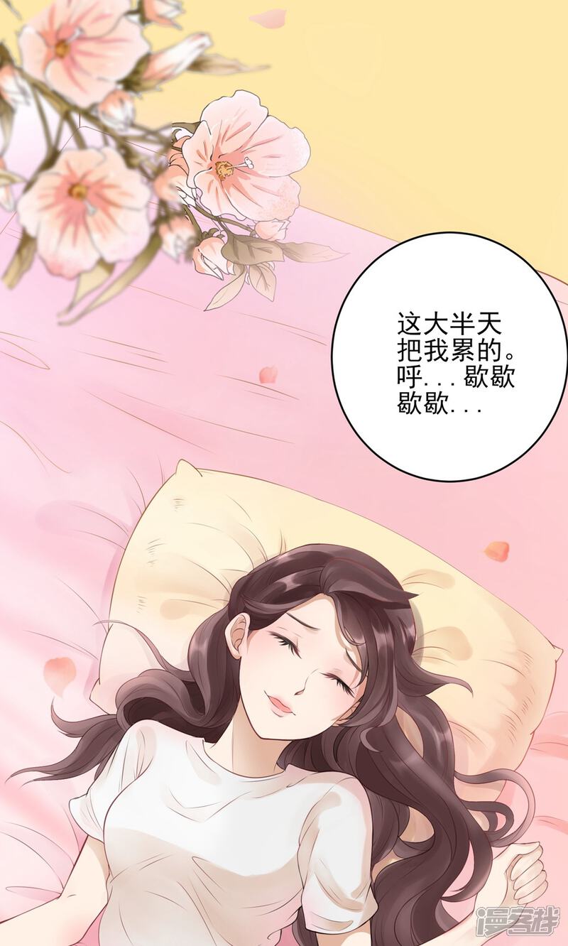 《MR贺，借个吻》第4话 见家长 第24页