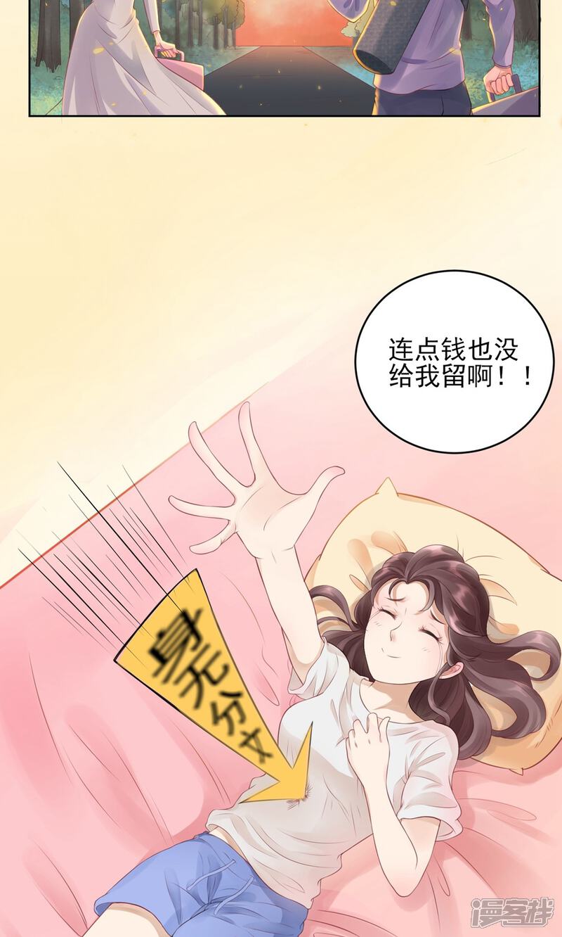 《MR贺，借个吻》第4话 见家长 第27页