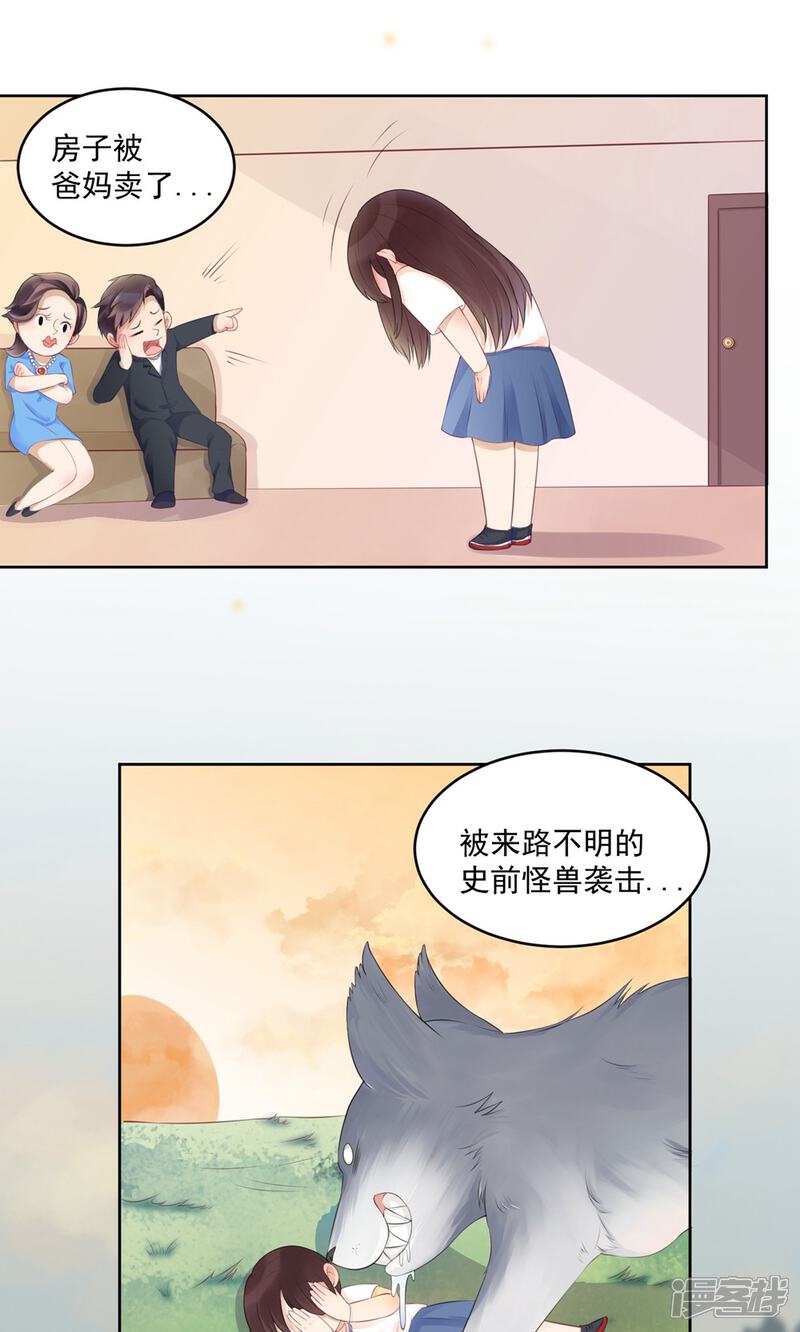 《MR贺，借个吻》第4话 见家长 第5页
