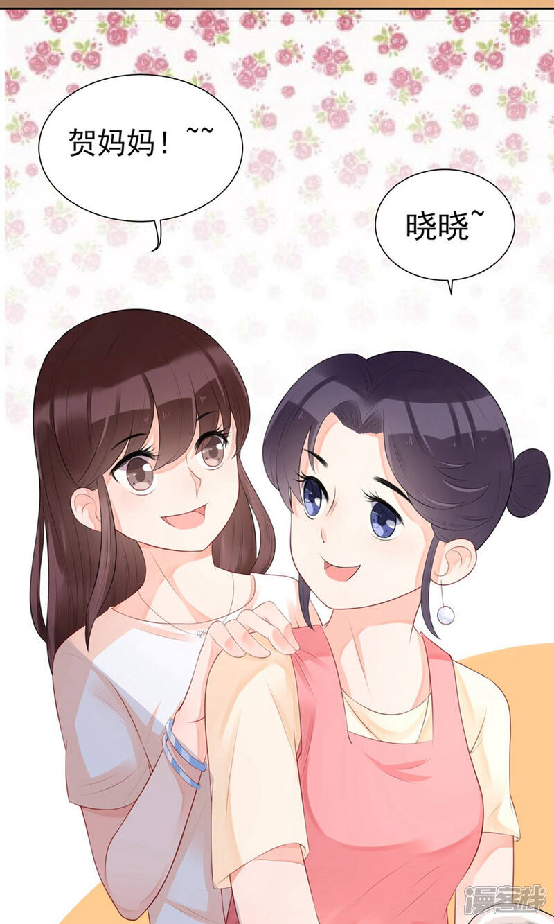 《MR贺，借个吻》第7话 贺妈妈的“玩笑” 第17页