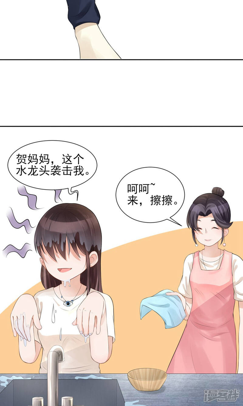 《MR贺，借个吻》第7话 贺妈妈的“玩笑” 第25页