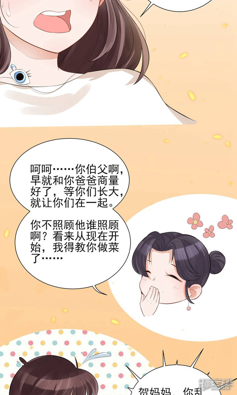 《MR贺，借个吻》第7话 贺妈妈的“玩笑” 第27页