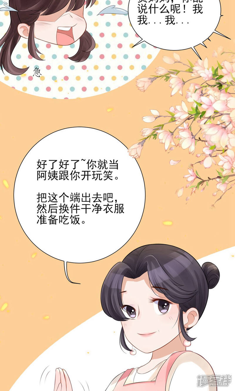 《MR贺，借个吻》第7话 贺妈妈的“玩笑” 第28页