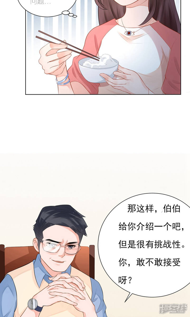 《MR贺，借个吻》第7话 贺妈妈的“玩笑” 第33页