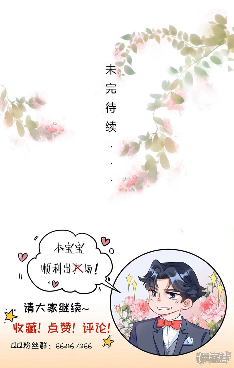 《MR贺，借个吻》第7话 贺妈妈的“玩笑” 第39页