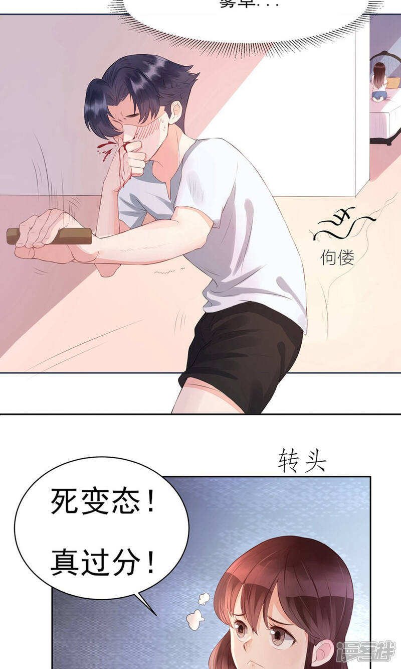 《MR贺，借个吻》第6话 混蛋！还我初吻！ 第35页