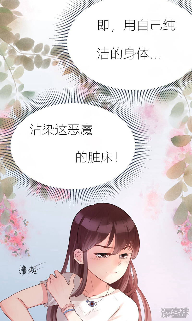 《MR贺，借个吻》第6话 混蛋！还我初吻！ 第6页