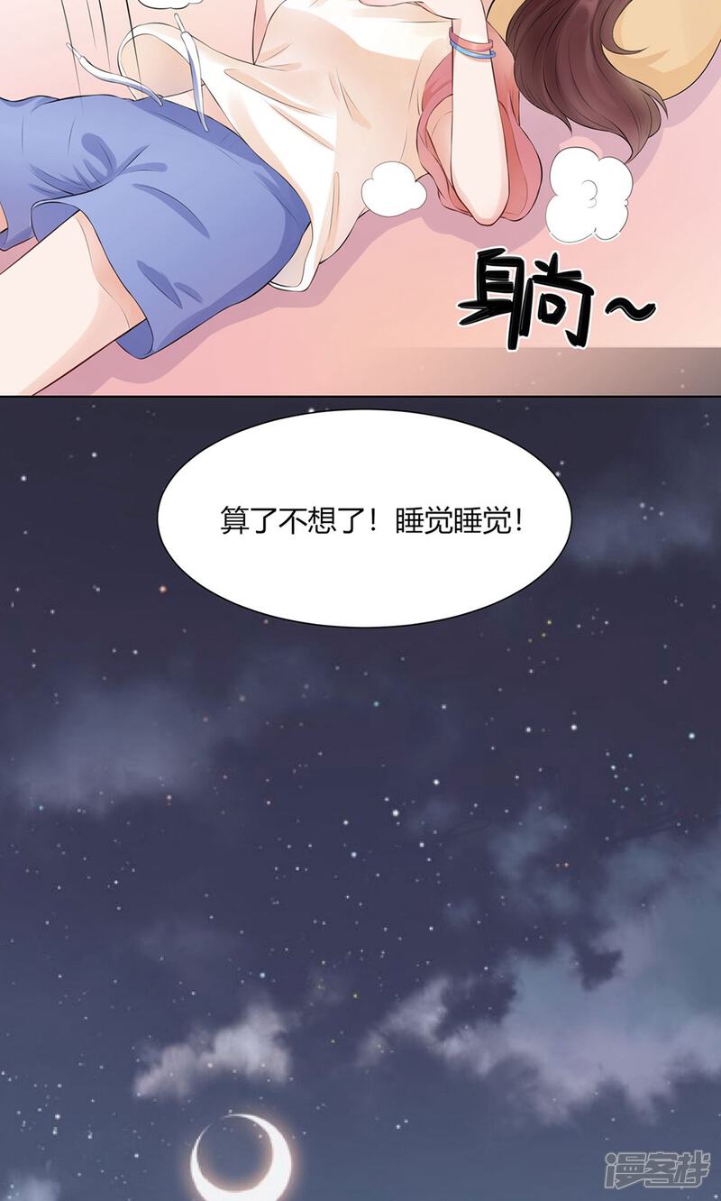 《MR贺，借个吻》第8话 面试碰壁 第14页