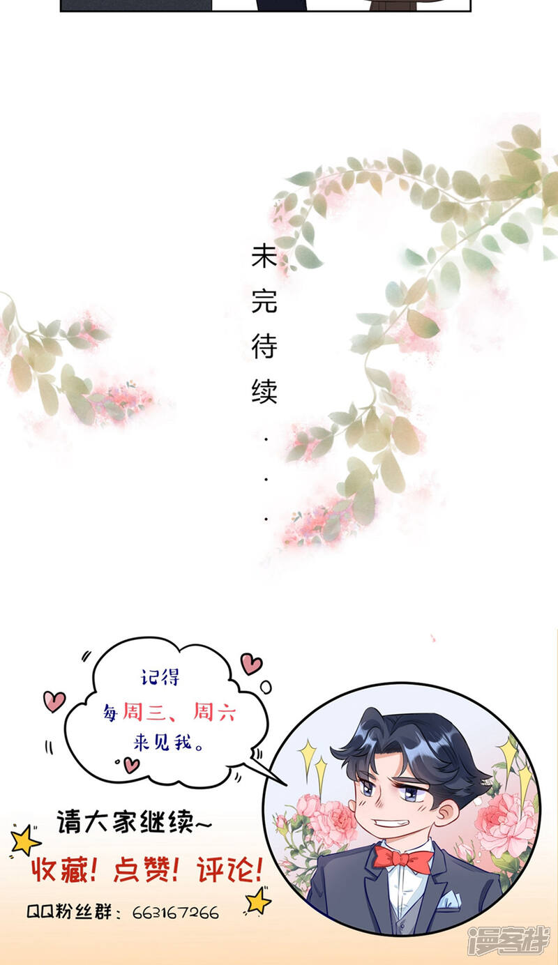 《MR贺，借个吻》第11话 “坑爹”总裁 第29页