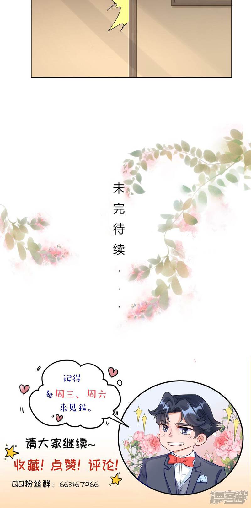 《MR贺，借个吻》第10话 入职 第28页
