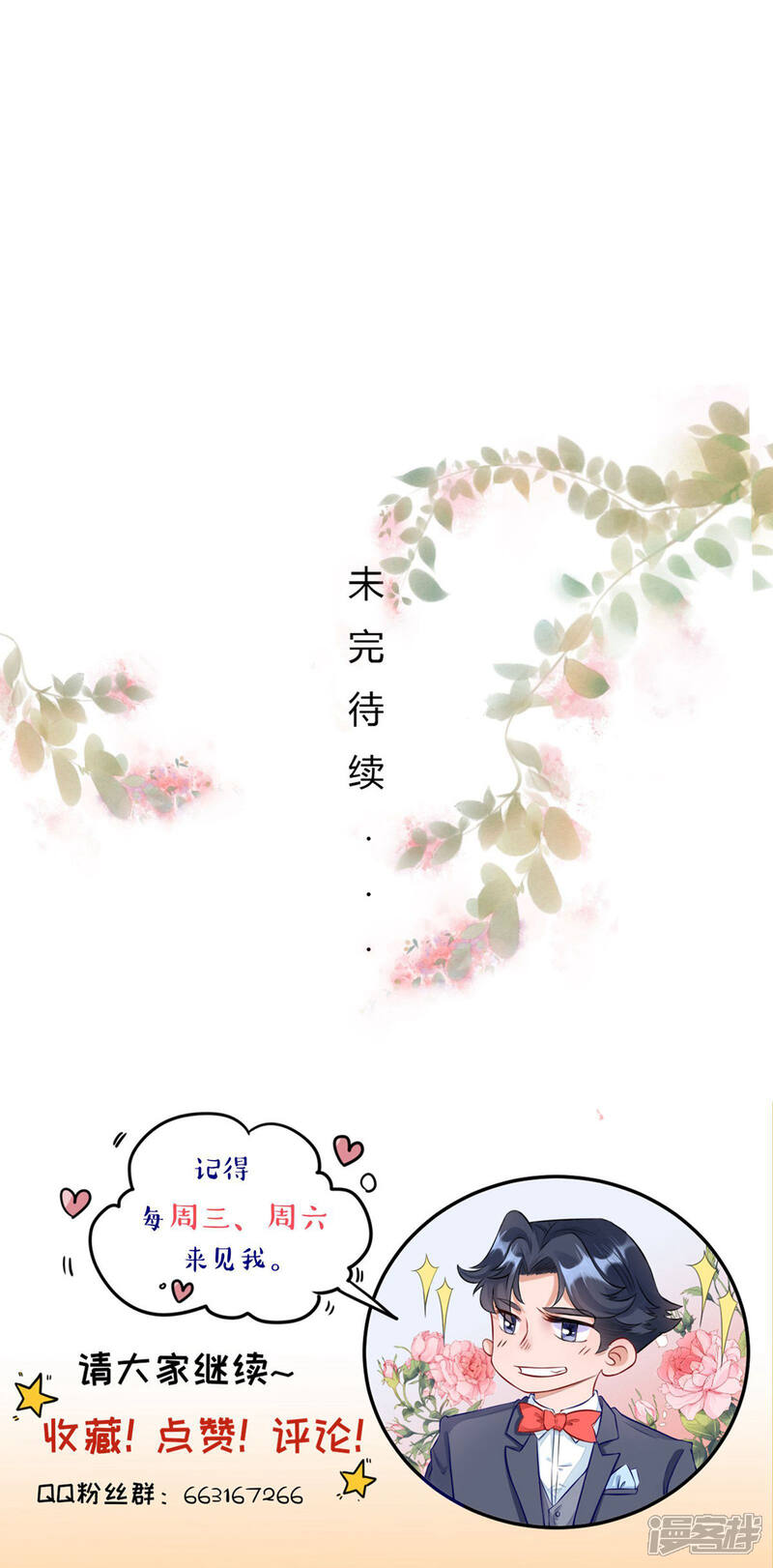 《MR贺，借个吻》第13话 前任秘书 第24页