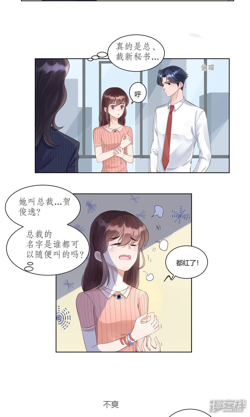 《MR贺，借个吻》第13话 前任秘书 第5页