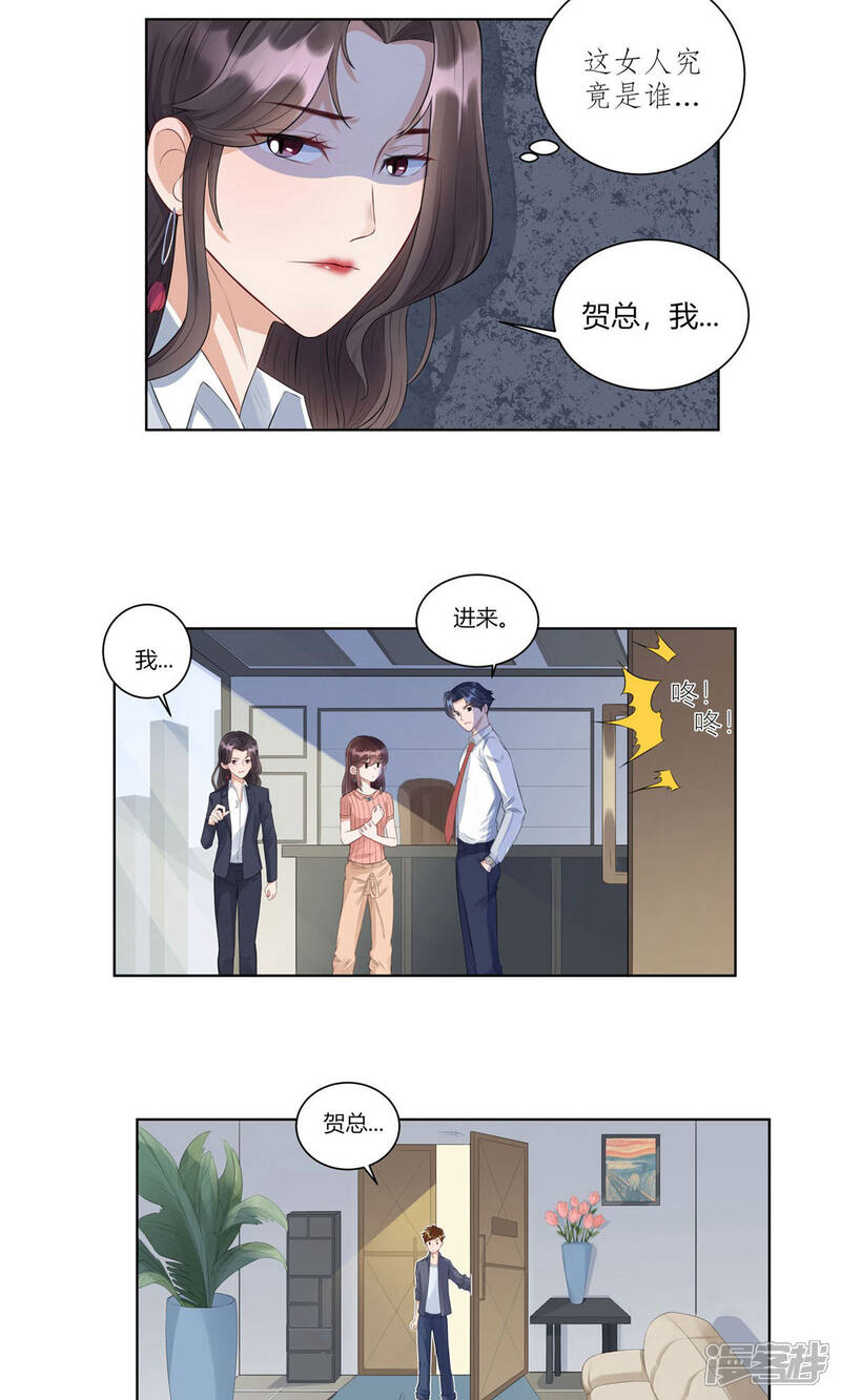 《MR贺，借个吻》第13话 前任秘书 第6页