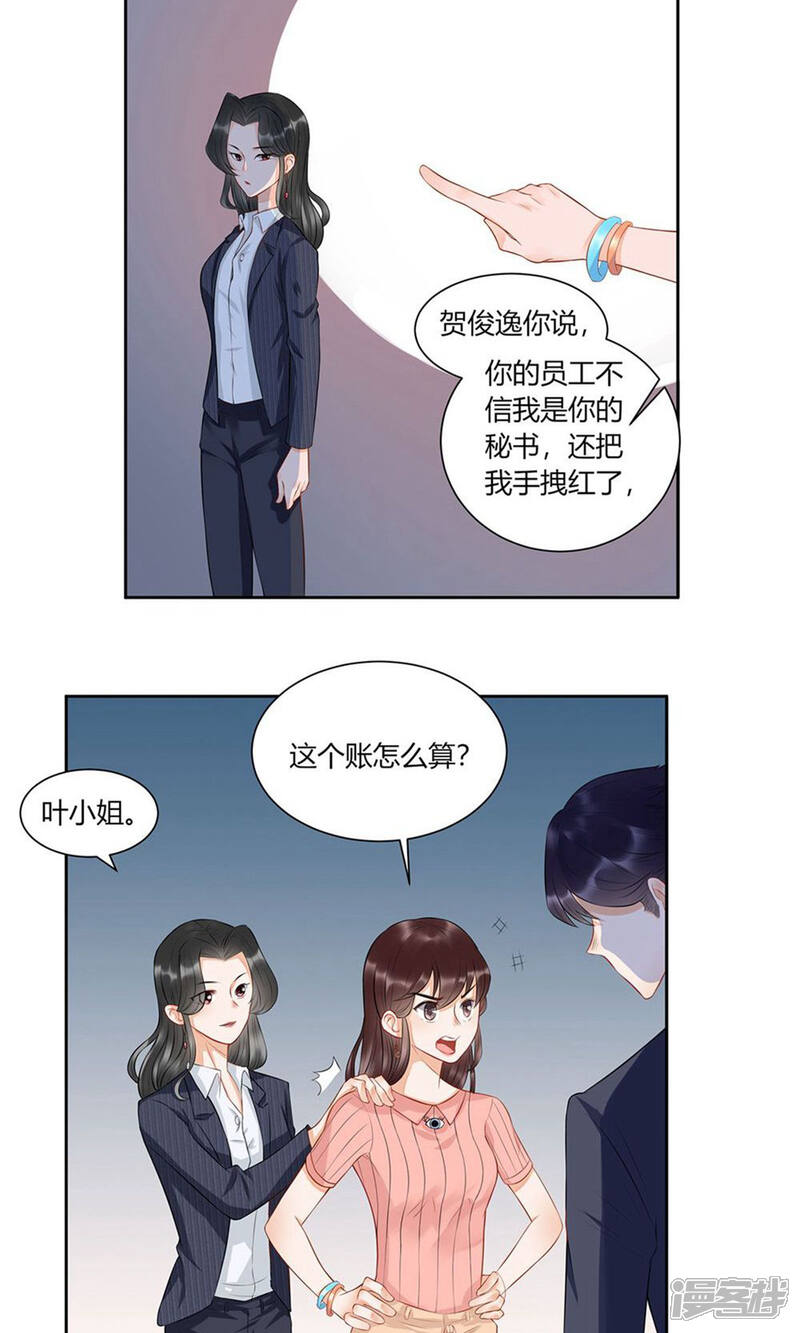 《MR贺，借个吻》第14话 休战 第3页
