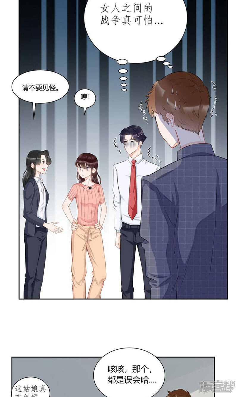 《MR贺，借个吻》第14话 休战 第6页