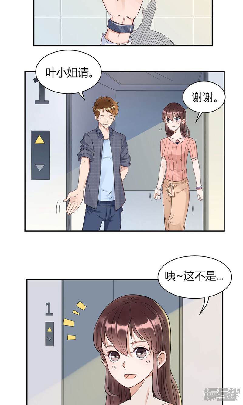 《MR贺，借个吻》第15话 吃醋的总裁 第21页