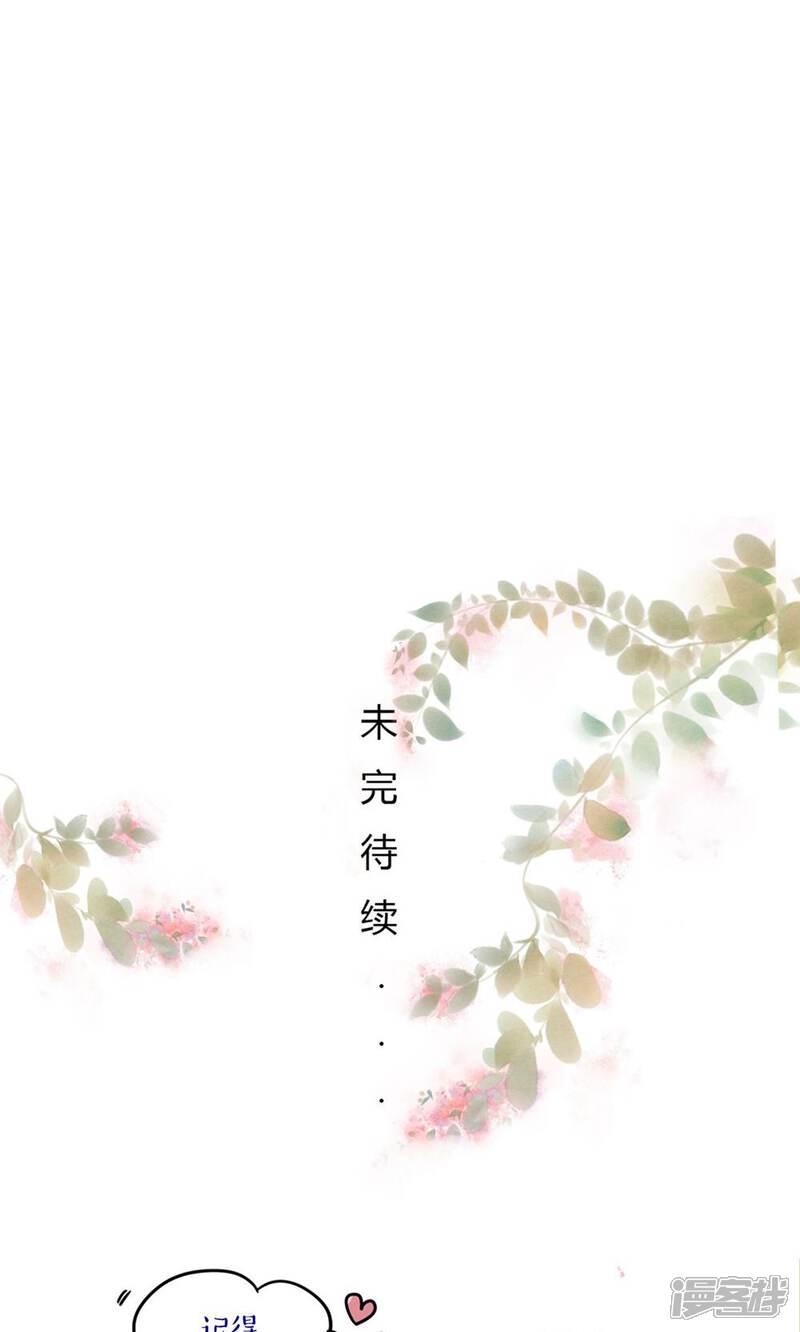 《MR贺，借个吻》第15话 吃醋的总裁 第24页