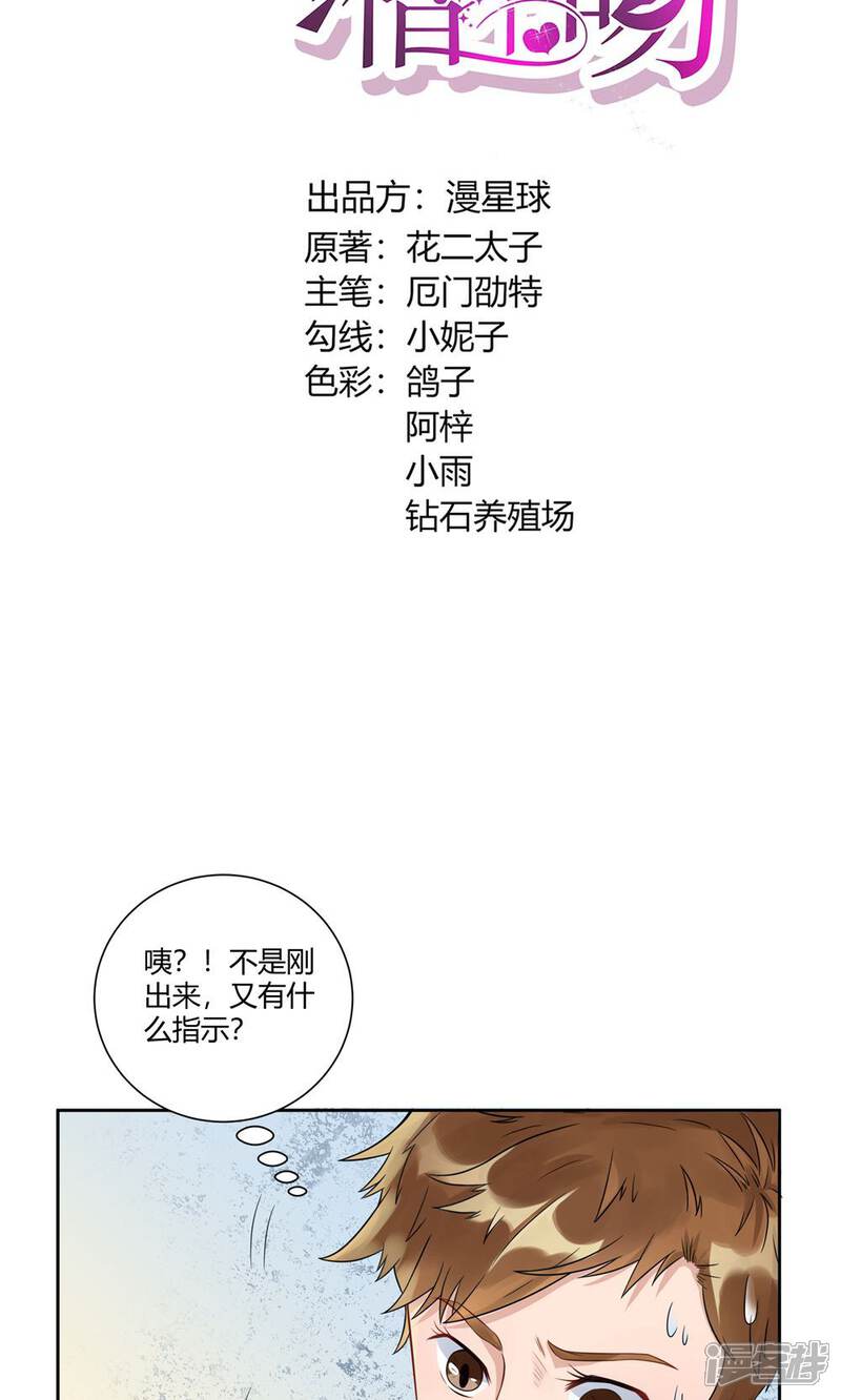 《MR贺，借个吻》第15话 吃醋的总裁 第2页