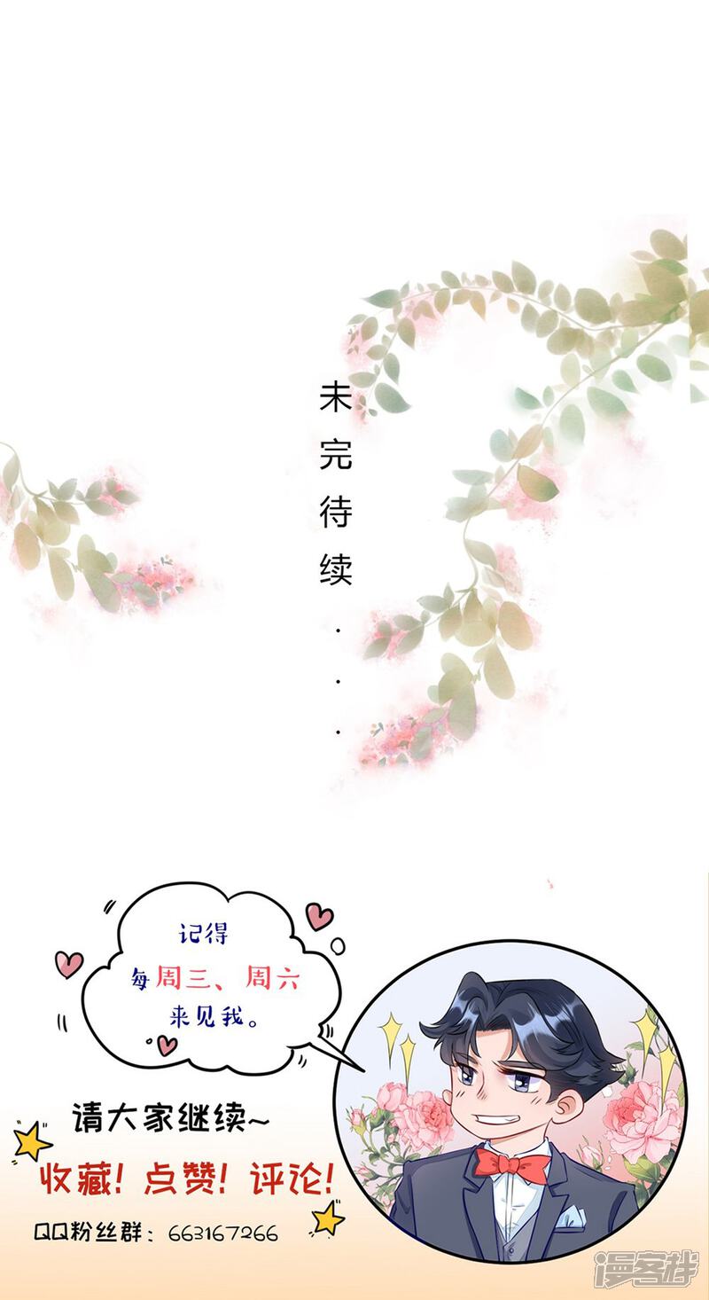 《MR贺，借个吻》第17话 做我女伴 第29页