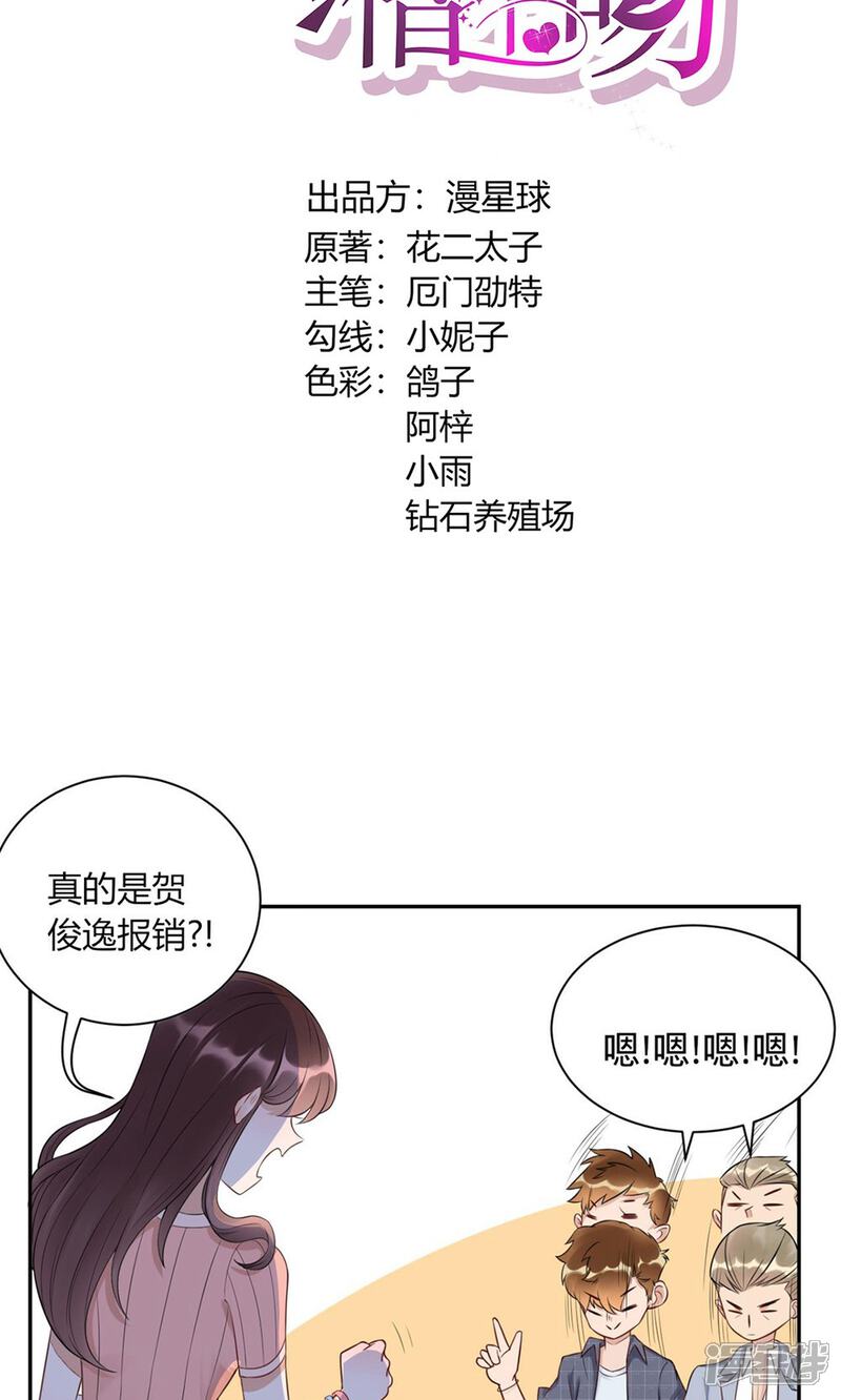 《MR贺，借个吻》第17话 做我女伴 第2页