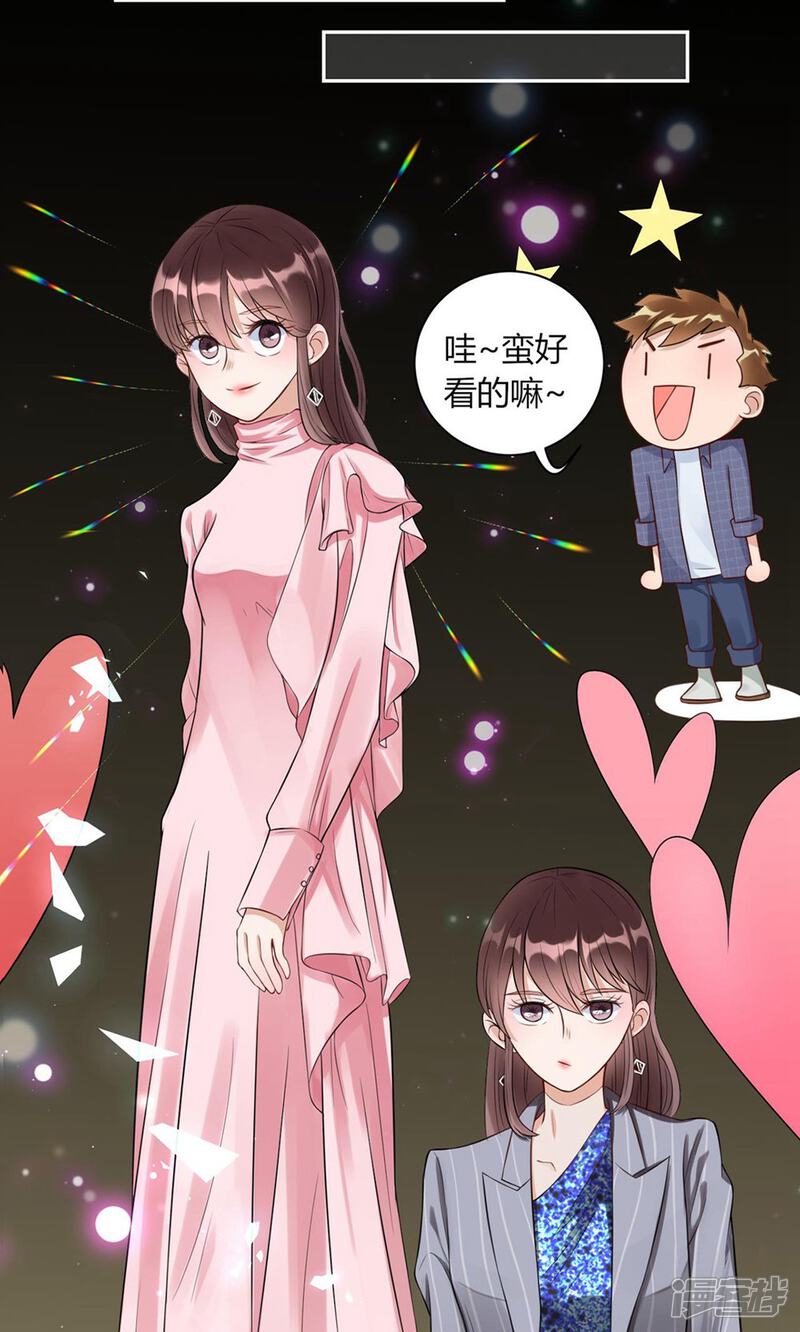 《MR贺，借个吻》第17话 做我女伴 第5页