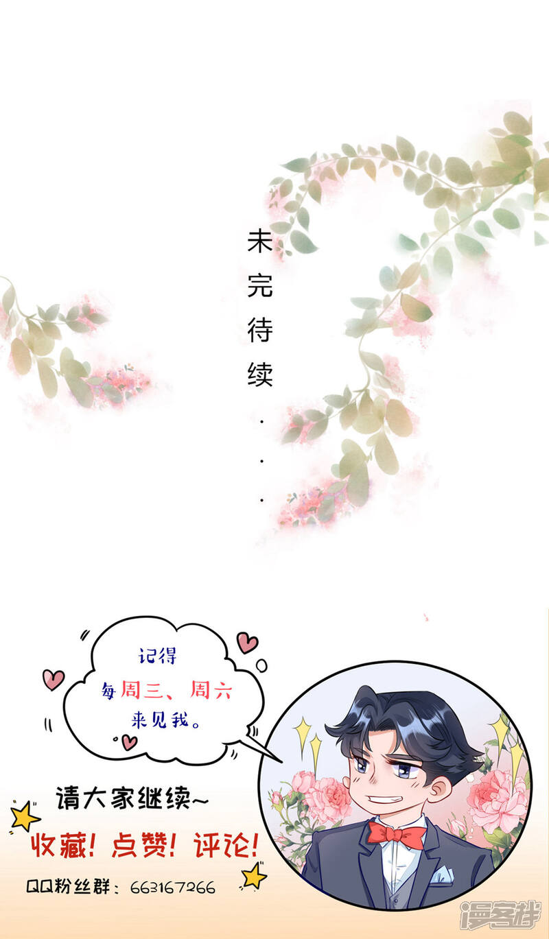 《MR贺，借个吻》第16话 带你去个好地方 第22页