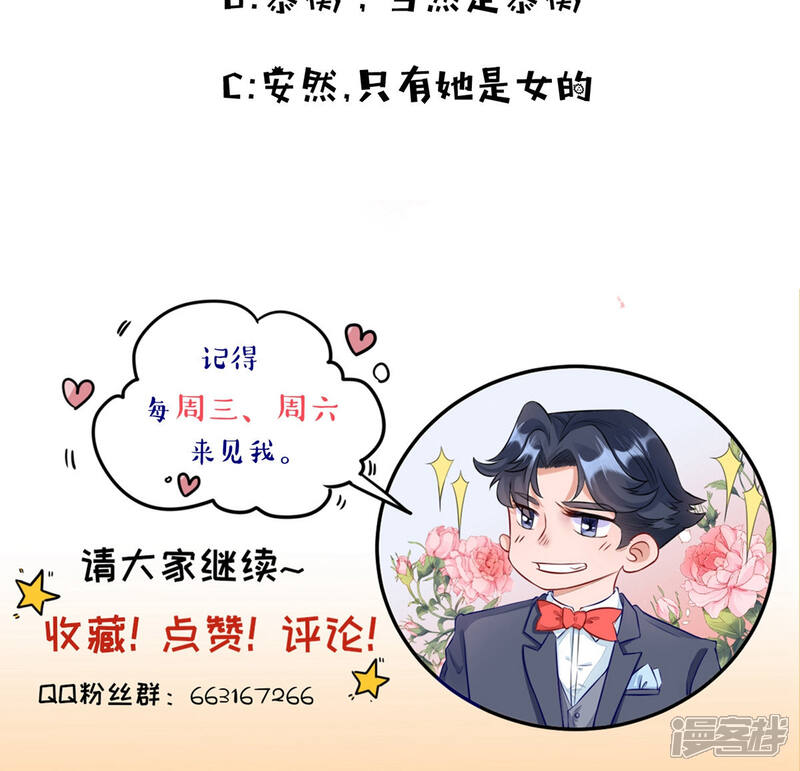 《MR贺，借个吻》第18话 Get 第25页