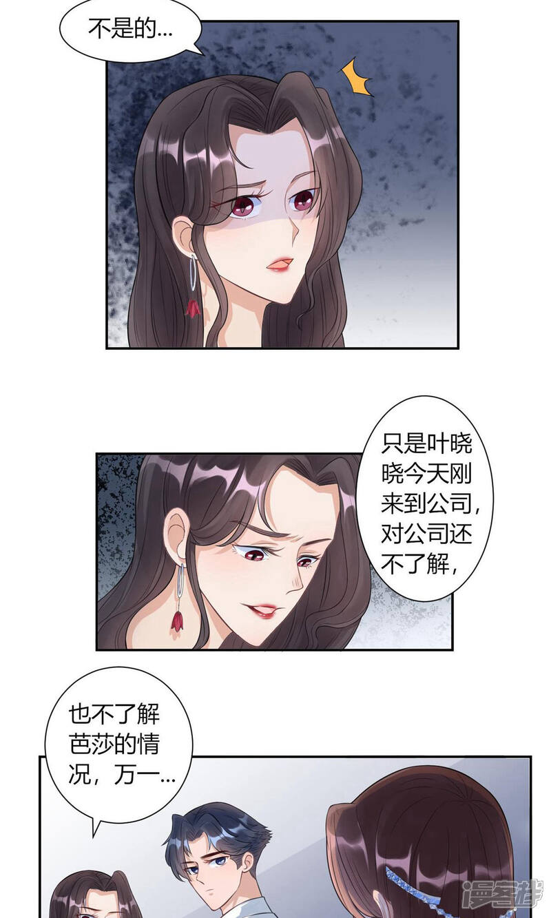 《MR贺，借个吻》第19话 敌意 第18页