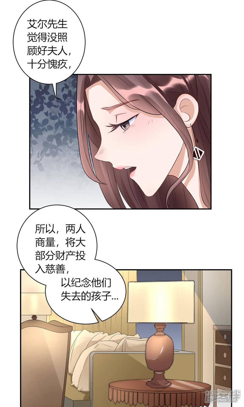 《MR贺，借个吻》第21话 艾尔夫妇 第15页