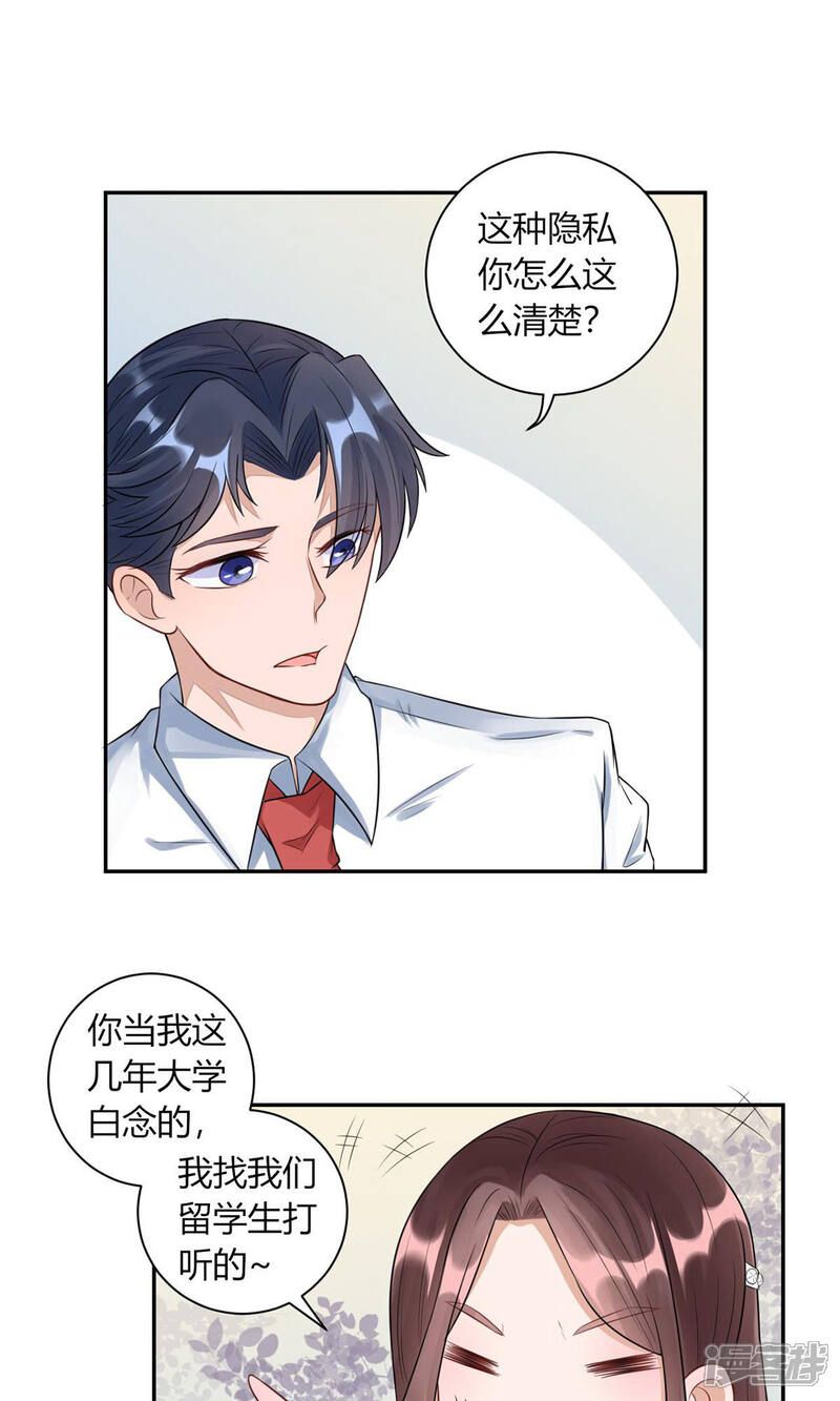 《MR贺，借个吻》第21话 艾尔夫妇 第17页