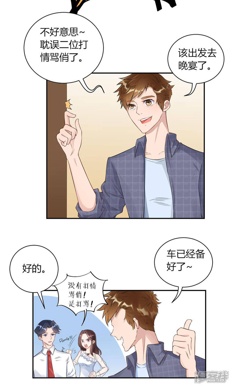 《MR贺，借个吻》第21话 艾尔夫妇 第19页