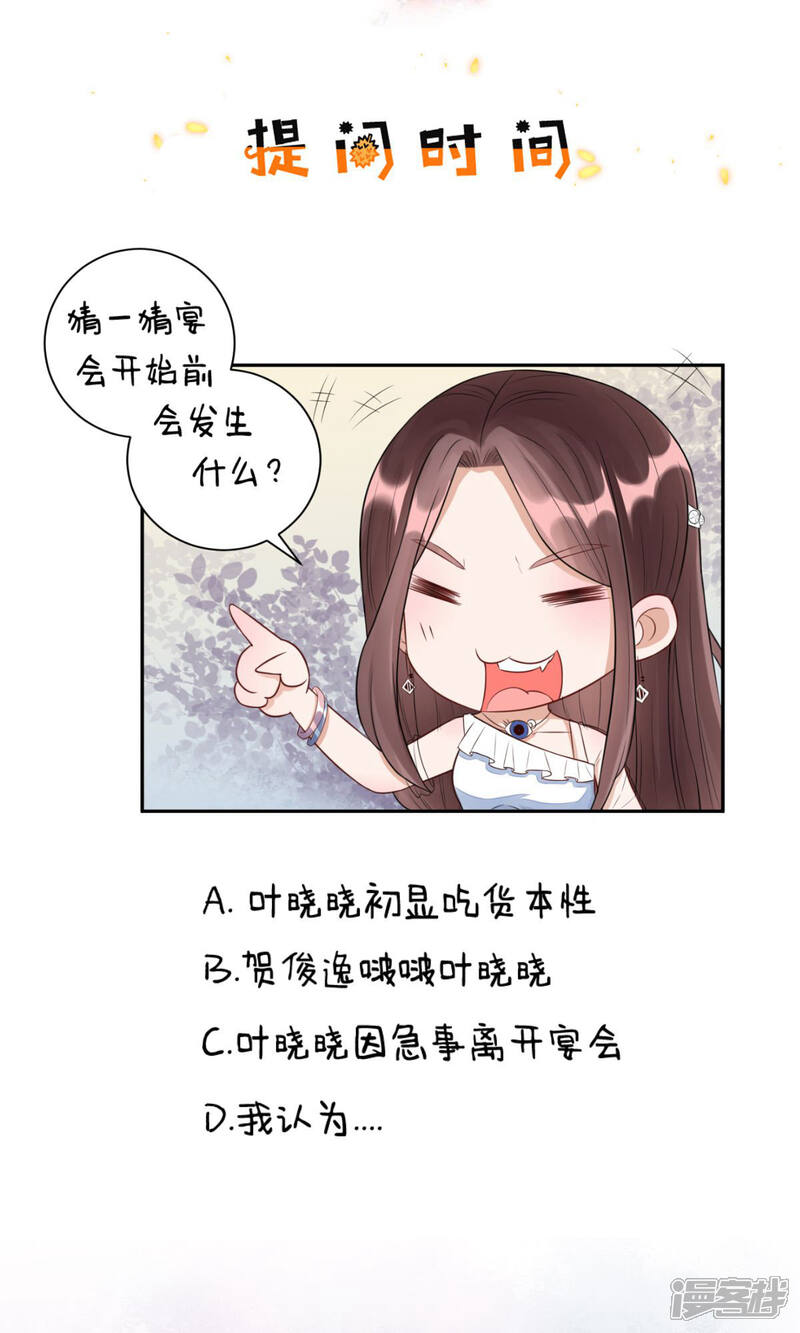 《MR贺，借个吻》第21话 艾尔夫妇 第25页