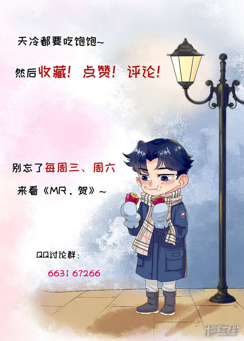 《MR贺，借个吻》第21话 艾尔夫妇 第26页