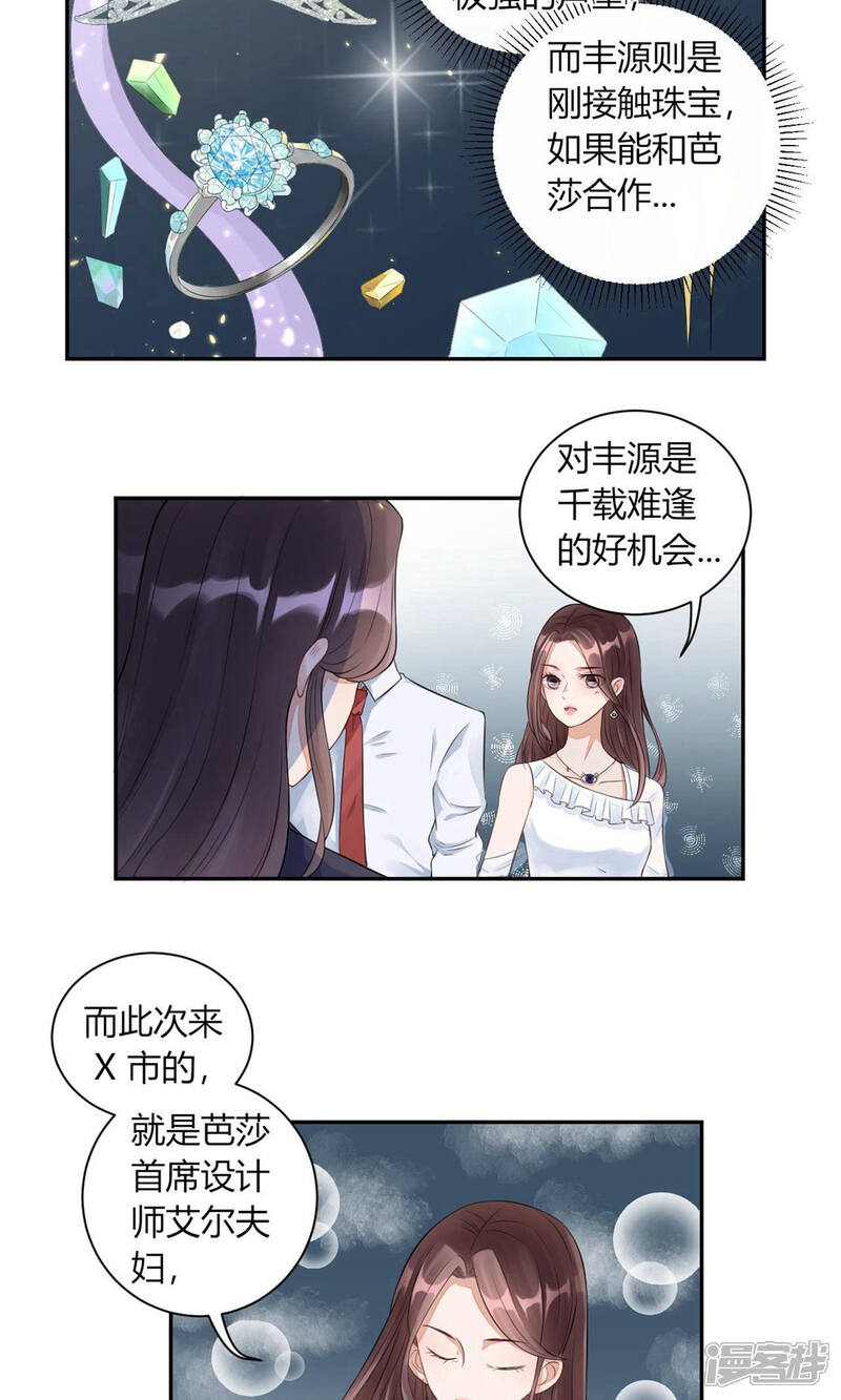 《MR贺，借个吻》第20话 winner 第12页