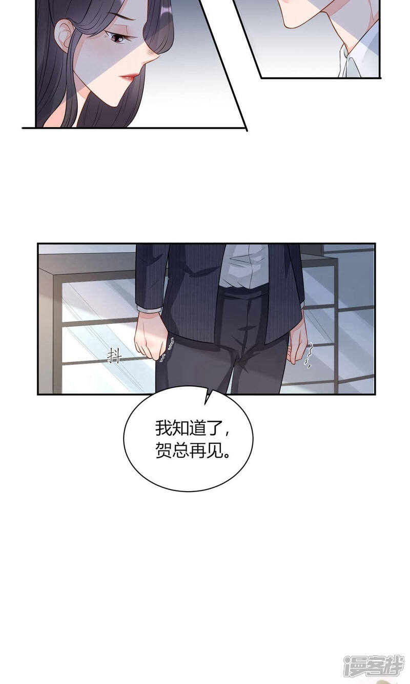 《MR贺，借个吻》第20话 winner 第19页