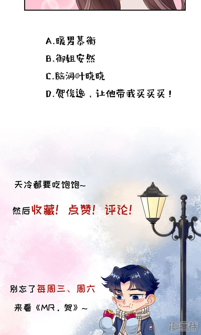 《MR贺，借个吻》第20话 winner 第21页