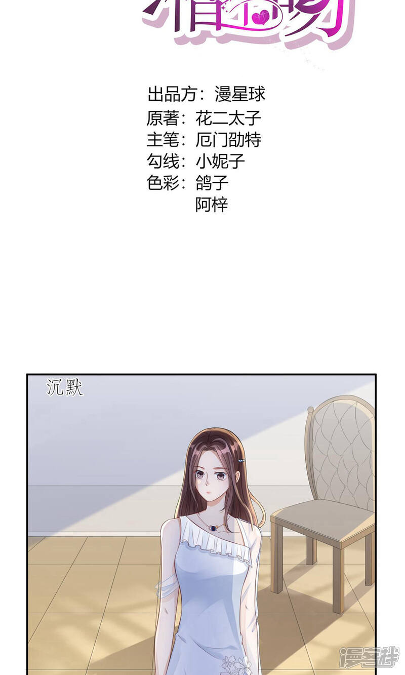 《MR贺，借个吻》第20话 winner 第2页