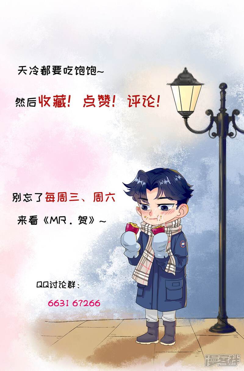 《MR贺，借个吻》第22话 挽着我吧 第15页