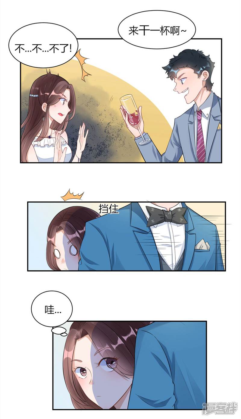 《MR贺，借个吻》第23话 我的未婚妻 第11页